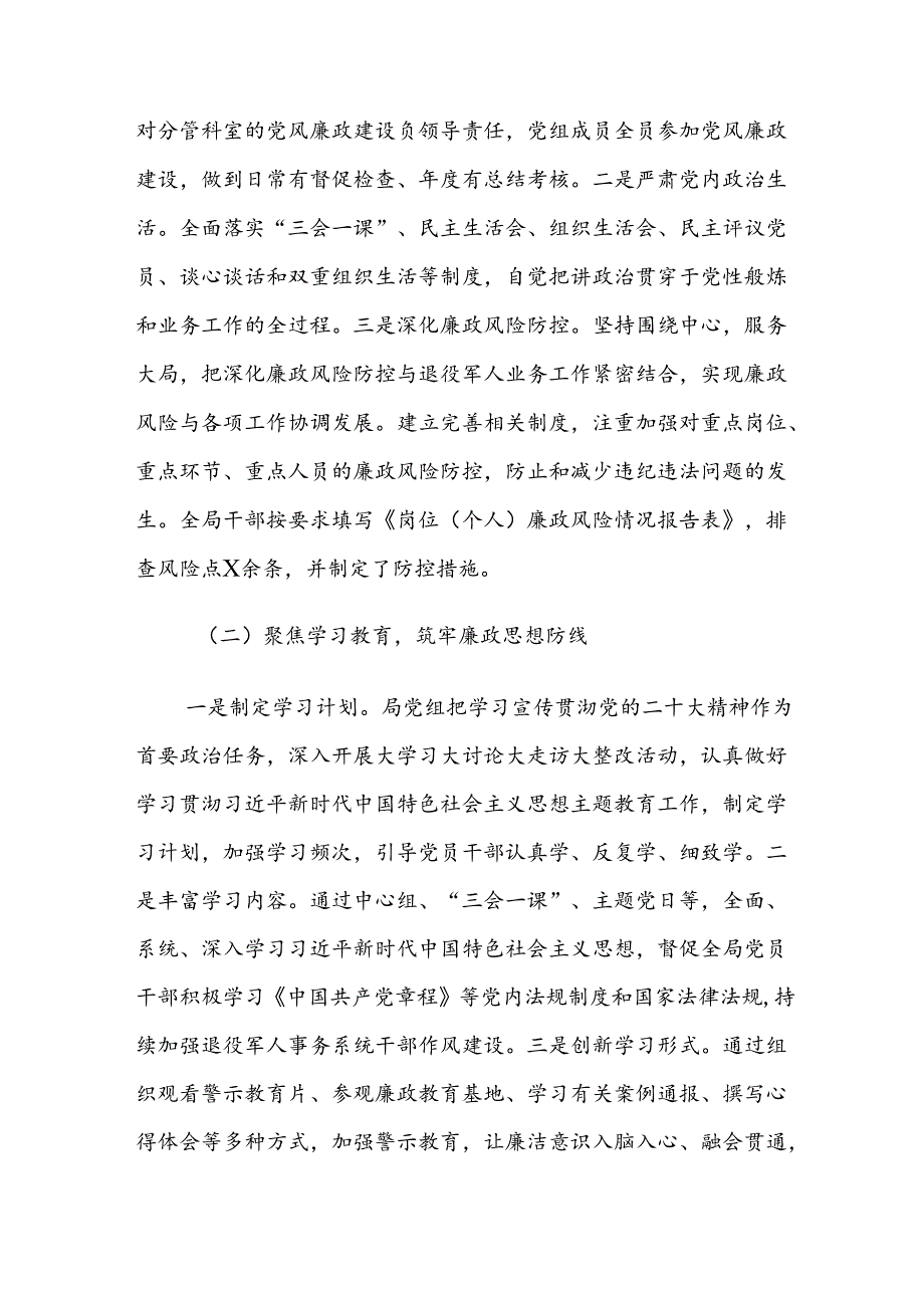 XX局党组2024年度落实全面从严治党主体责任情况的工作总结.docx_第2页