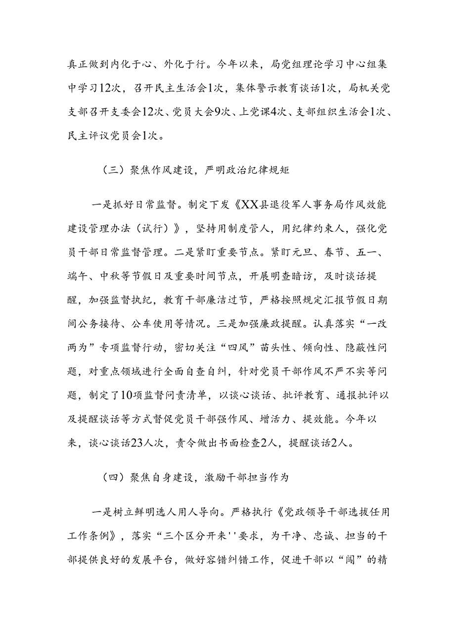 XX局党组2024年度落实全面从严治党主体责任情况的工作总结.docx_第3页