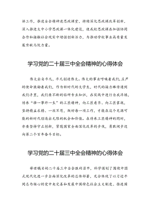 二十届三中全会精神的学习感悟模板42篇.docx