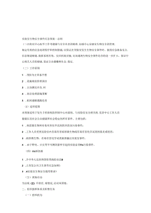 完整版检验科应急预案.docx