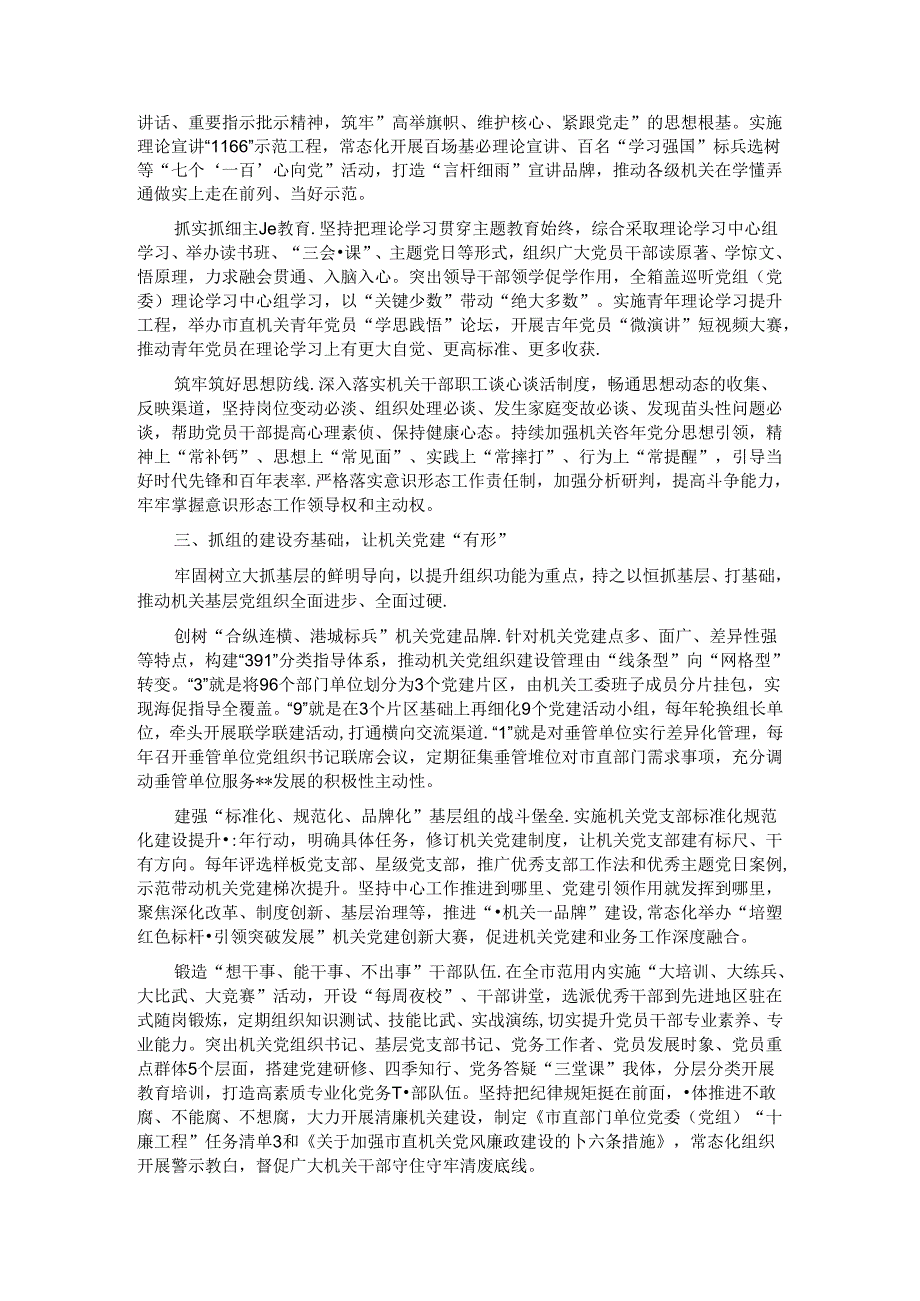 在2024年机关党建高质量发展年中推进会上的汇报发言.docx_第2页
