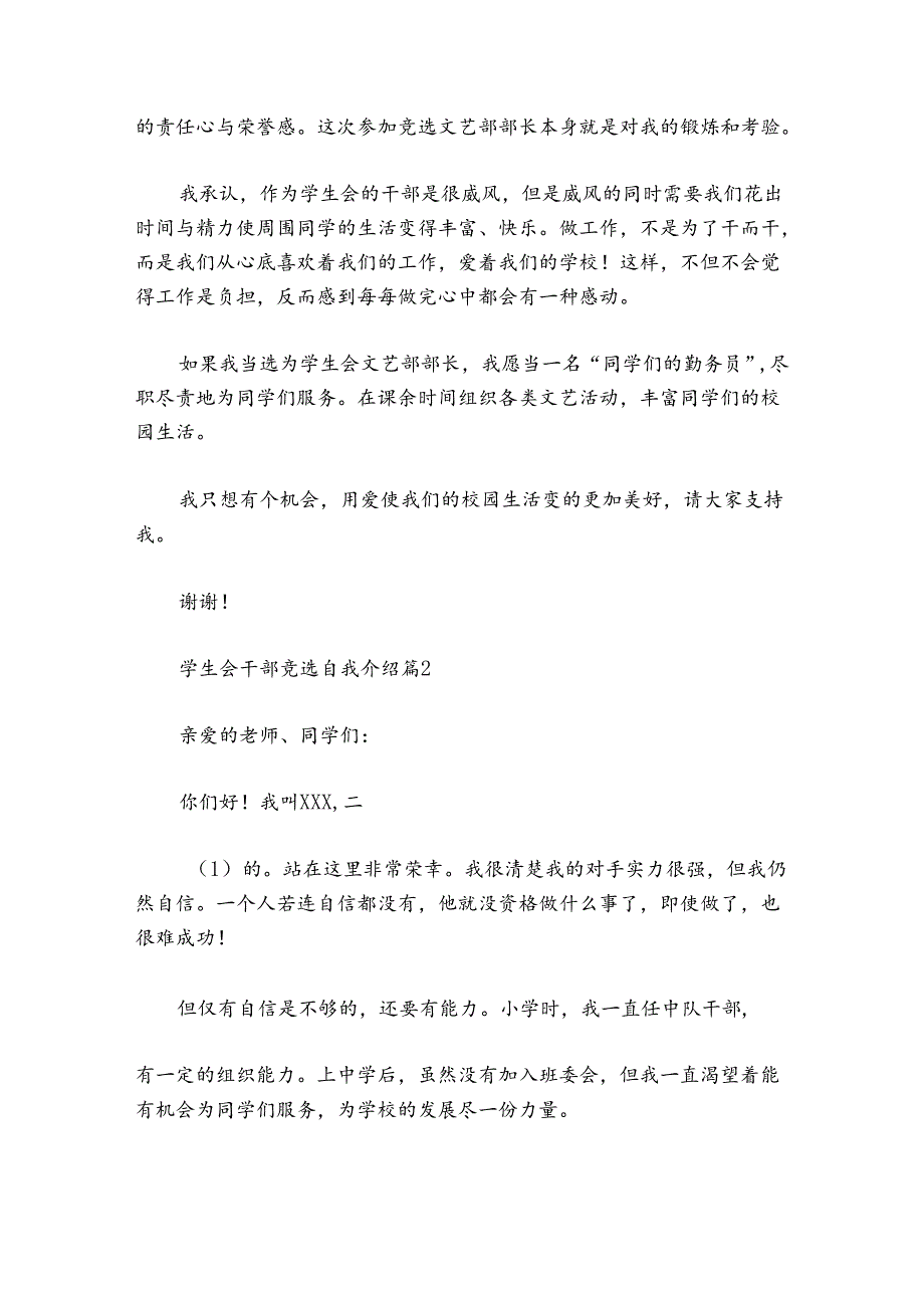 学生会干部竞选自我介绍4篇.docx_第2页