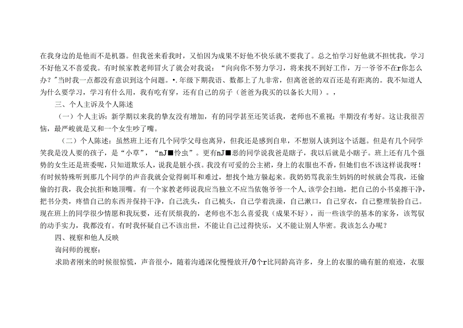小学生人际关系不良咨询案例报告.docx_第2页