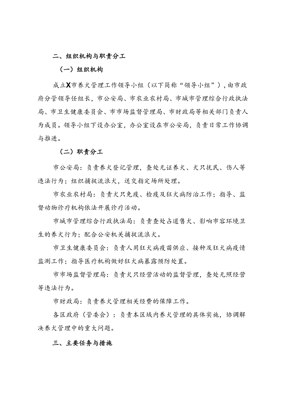 市养犬管理工作实施方案.docx_第2页