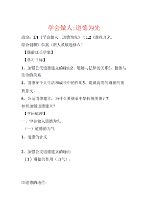 学会做人;道德为先.docx