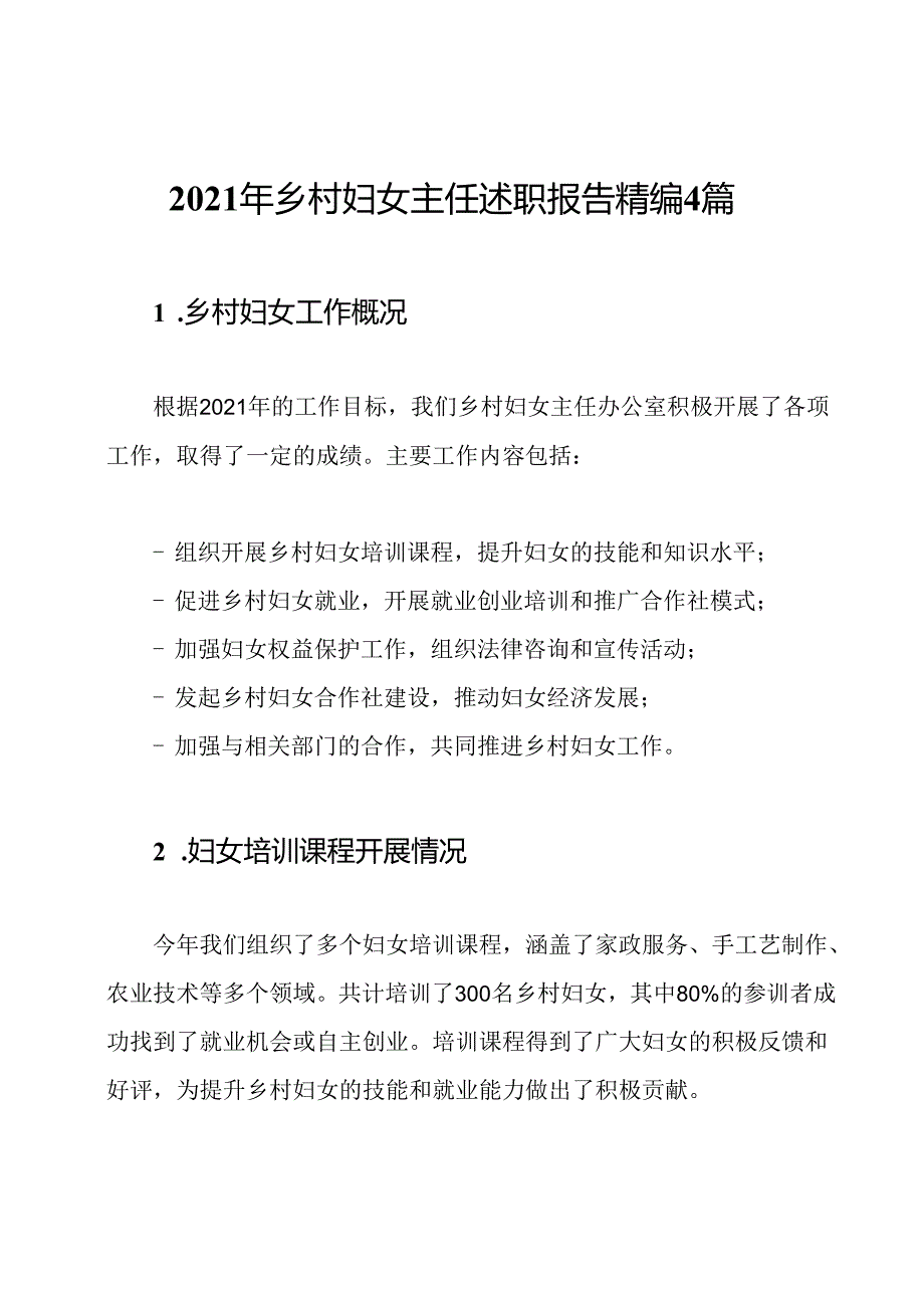 2021年乡村妇女主任述职报告精编4篇.docx_第1页