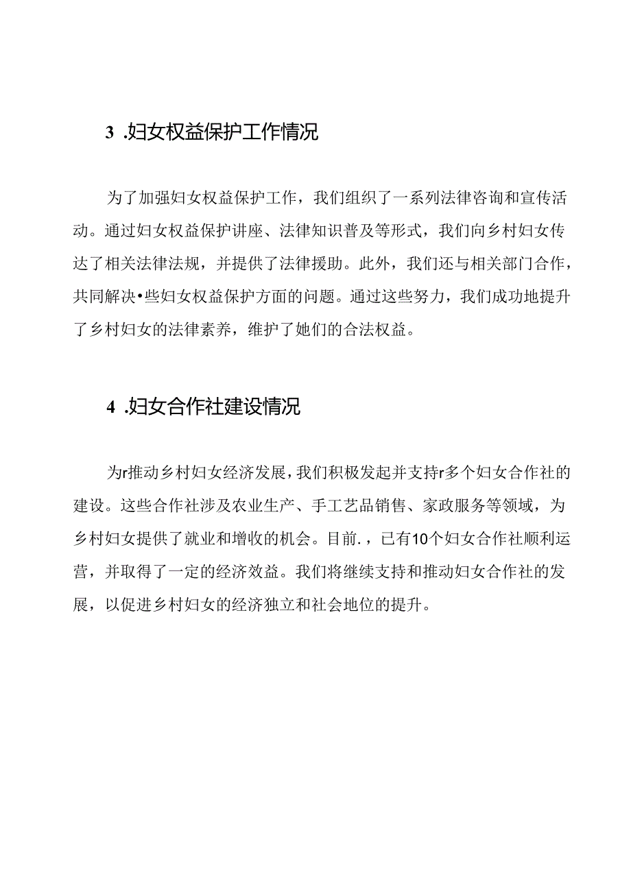 2021年乡村妇女主任述职报告精编4篇.docx_第2页