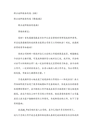 转正述职报告优选（3篇）.docx
