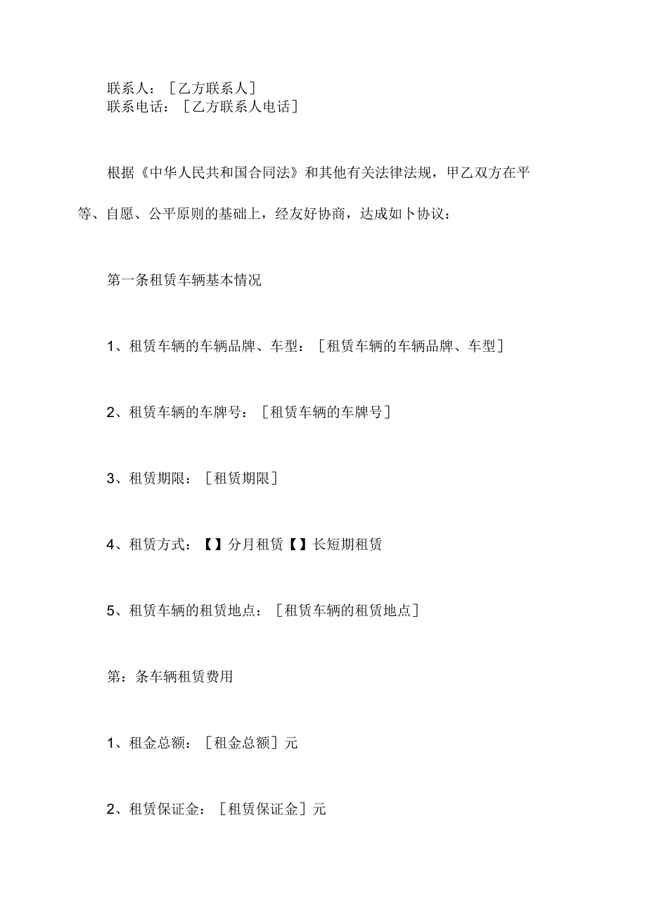 公司对公司汽车租赁合同书.docx_第2页