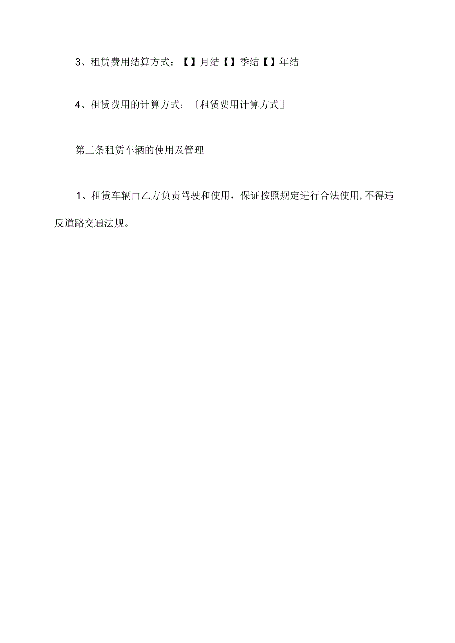 公司对公司汽车租赁合同书.docx_第3页