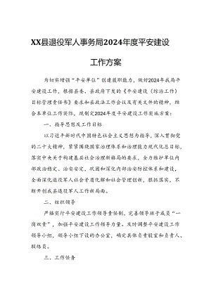 XX县退役军人事务局2024年度平安建设工作方案.docx