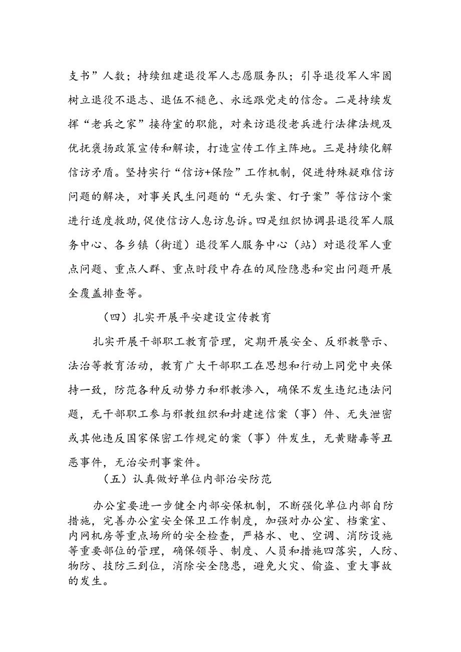 XX县退役军人事务局2024年度平安建设工作方案.docx_第3页