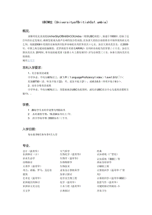 加拿大知名大学概况,本科入学要求,学费及本科专业汇总.docx