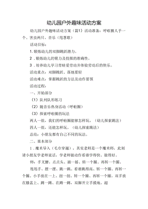 幼儿园户外趣味活动方案.docx