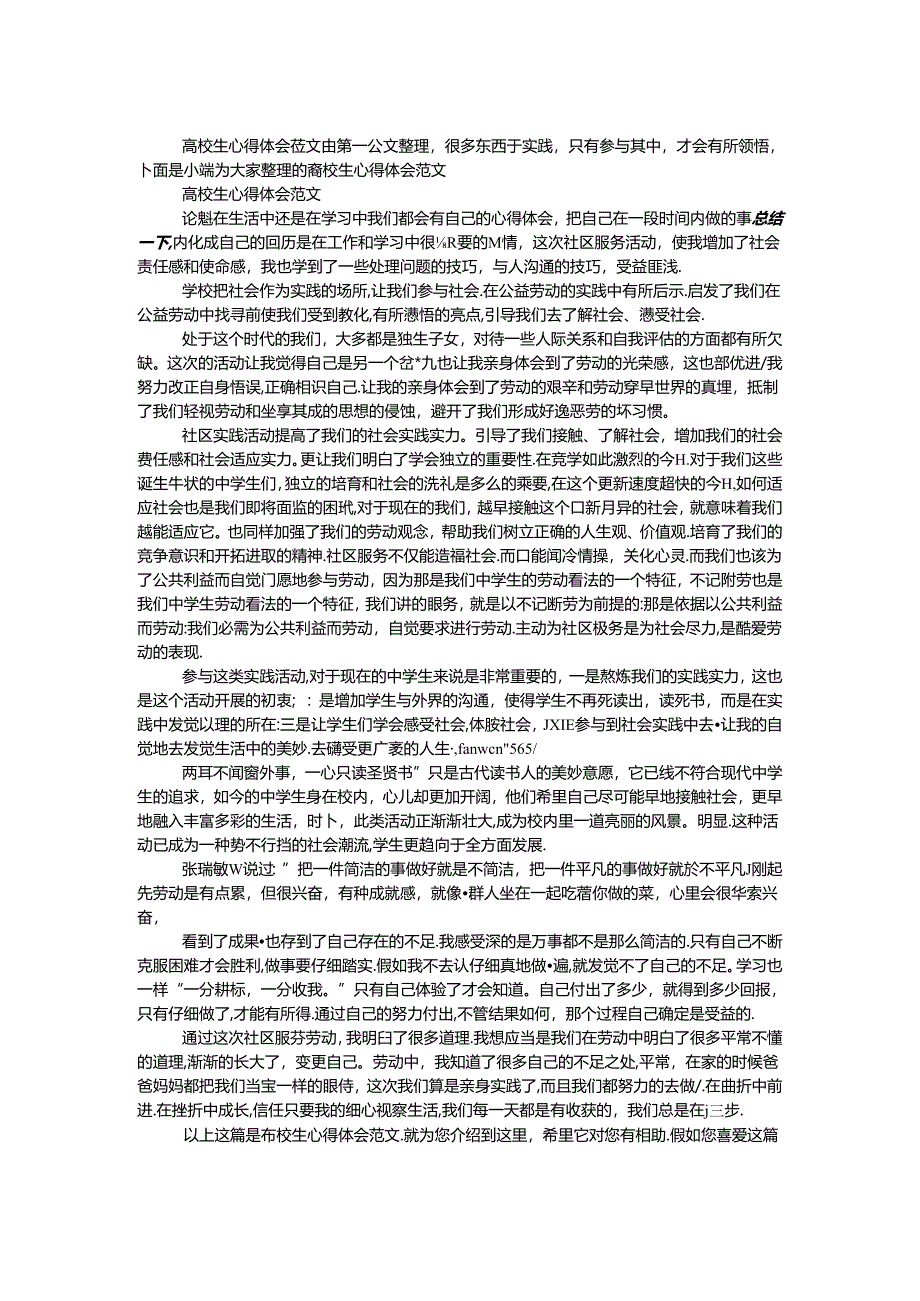 大学生心得体会范文.docx_第1页