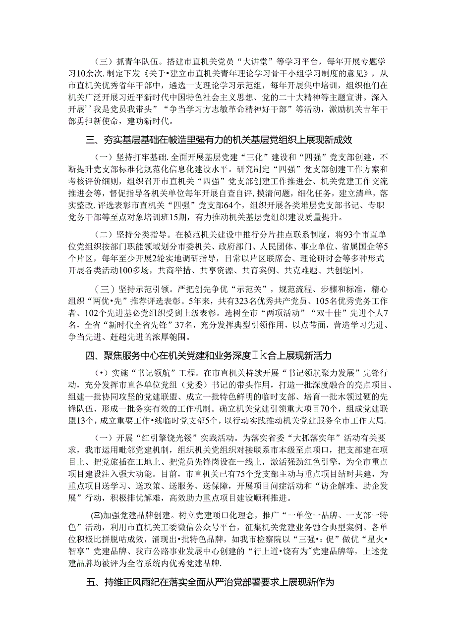 某市关于以高质量机关党建引领模范机关建设工作情况的报告.docx_第2页