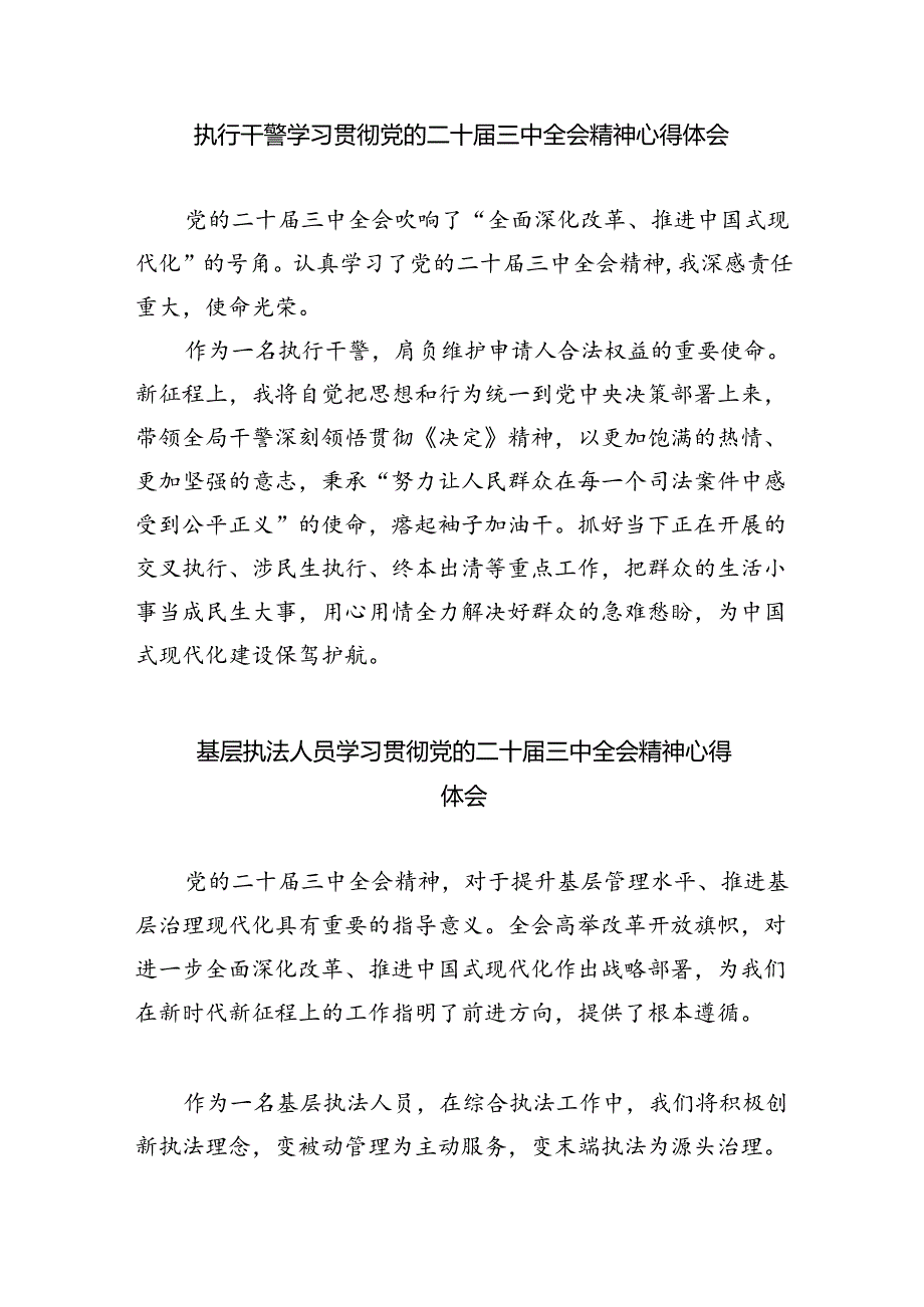 市场监督管理局干部学习党的二十届三中全会精神研讨发言7篇（最新版）.docx_第3页