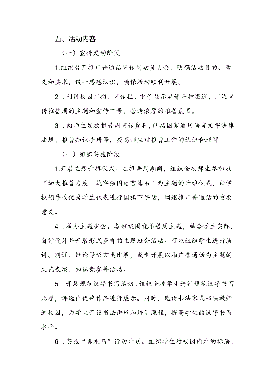 2024年推普周活动方案学校通用范文.docx_第2页