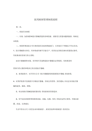 管理制度医用耗材管理制度流程.docx