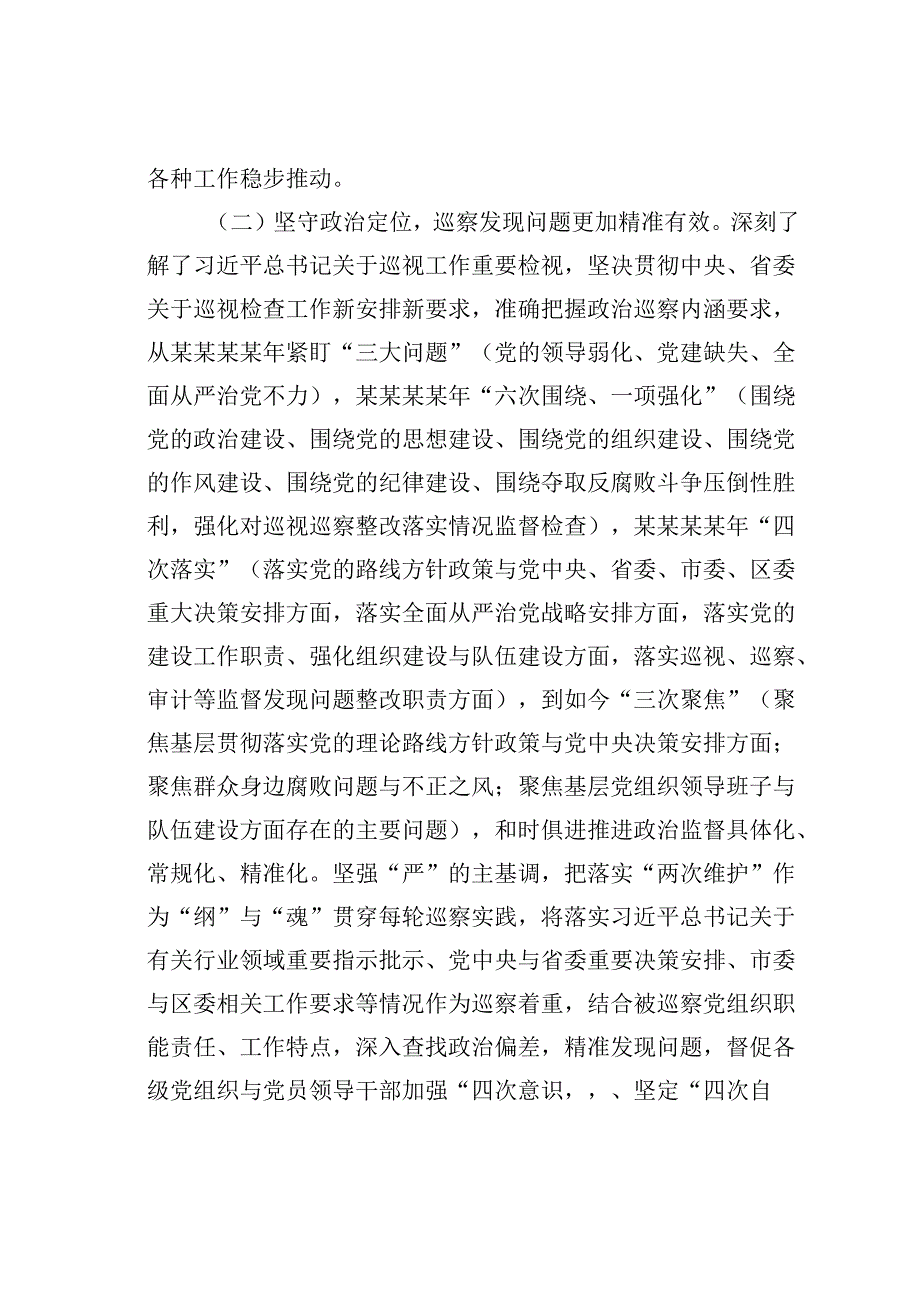 某某区委任期内五年检查工作情况的报告.docx_第3页