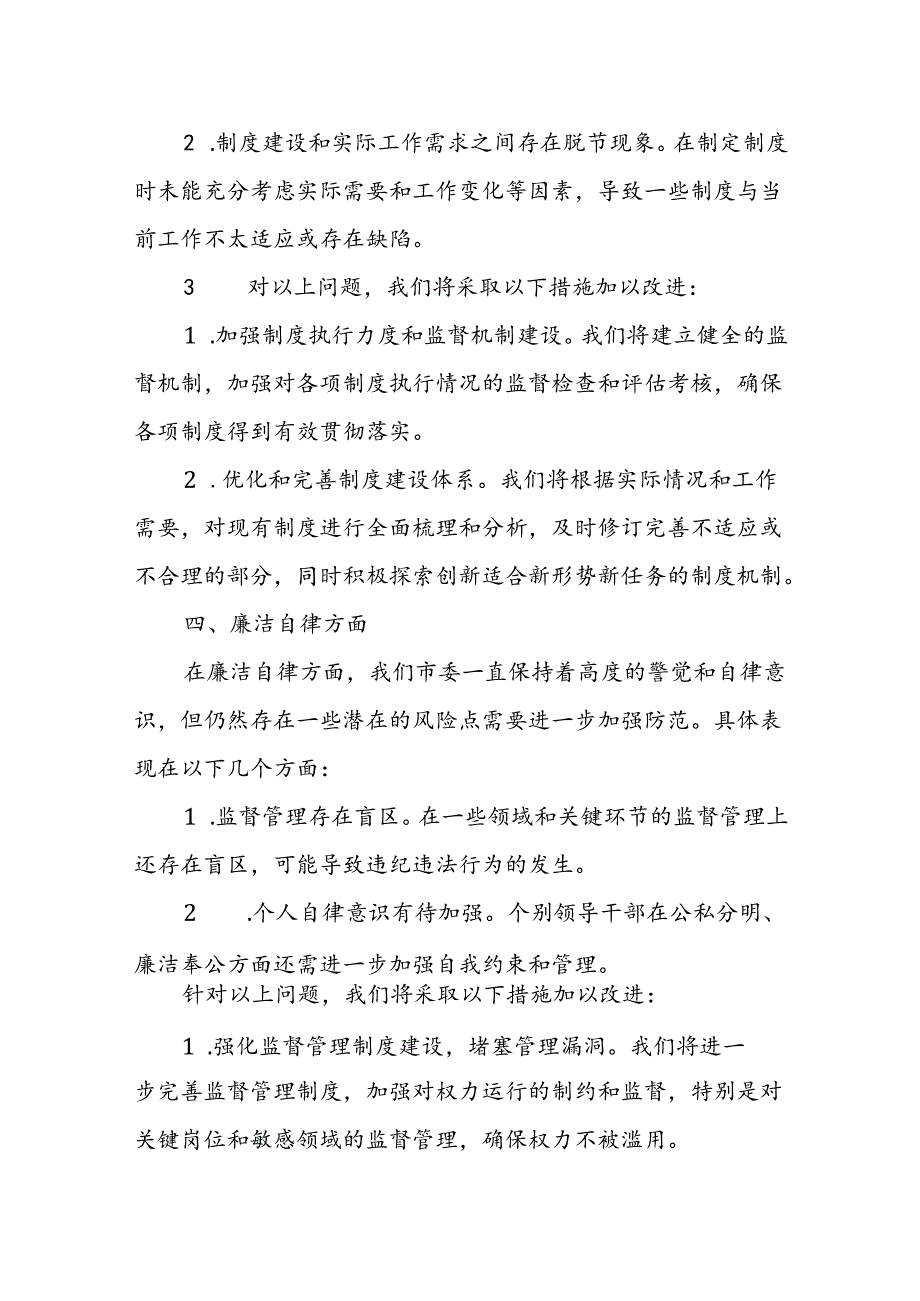 某市委书记2024年8月省委巡视整改专题民主生活会对照检查材料.docx_第3页