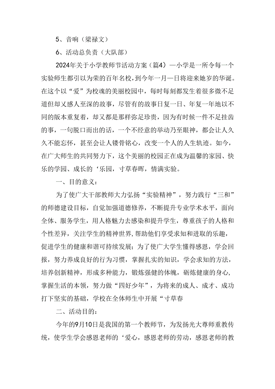 2024年关于小学教师节活动方案.docx_第1页