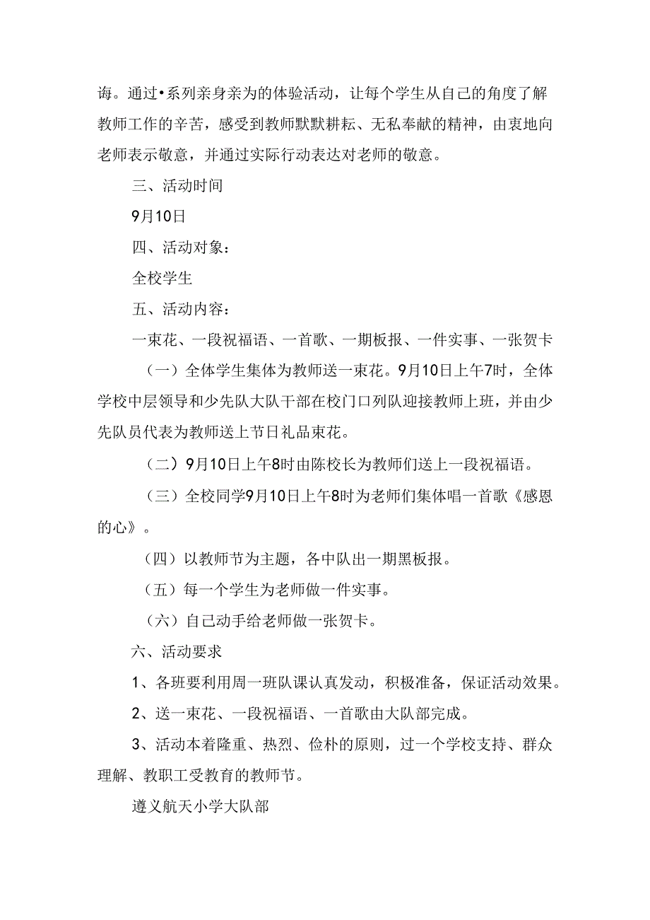 2024年关于小学教师节活动方案.docx_第2页