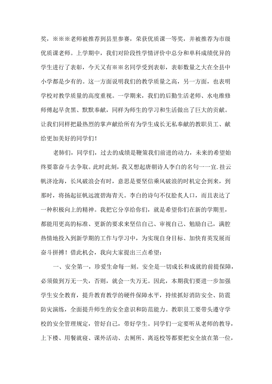 校长在XXX学校XXXX—XXXX学年第一学期开学典礼暨表彰大会讲话范文.docx_第2页