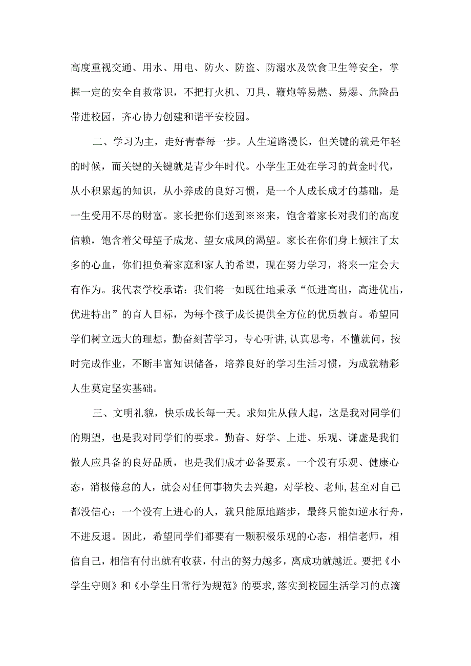 校长在XXX学校XXXX—XXXX学年第一学期开学典礼暨表彰大会讲话范文.docx_第3页