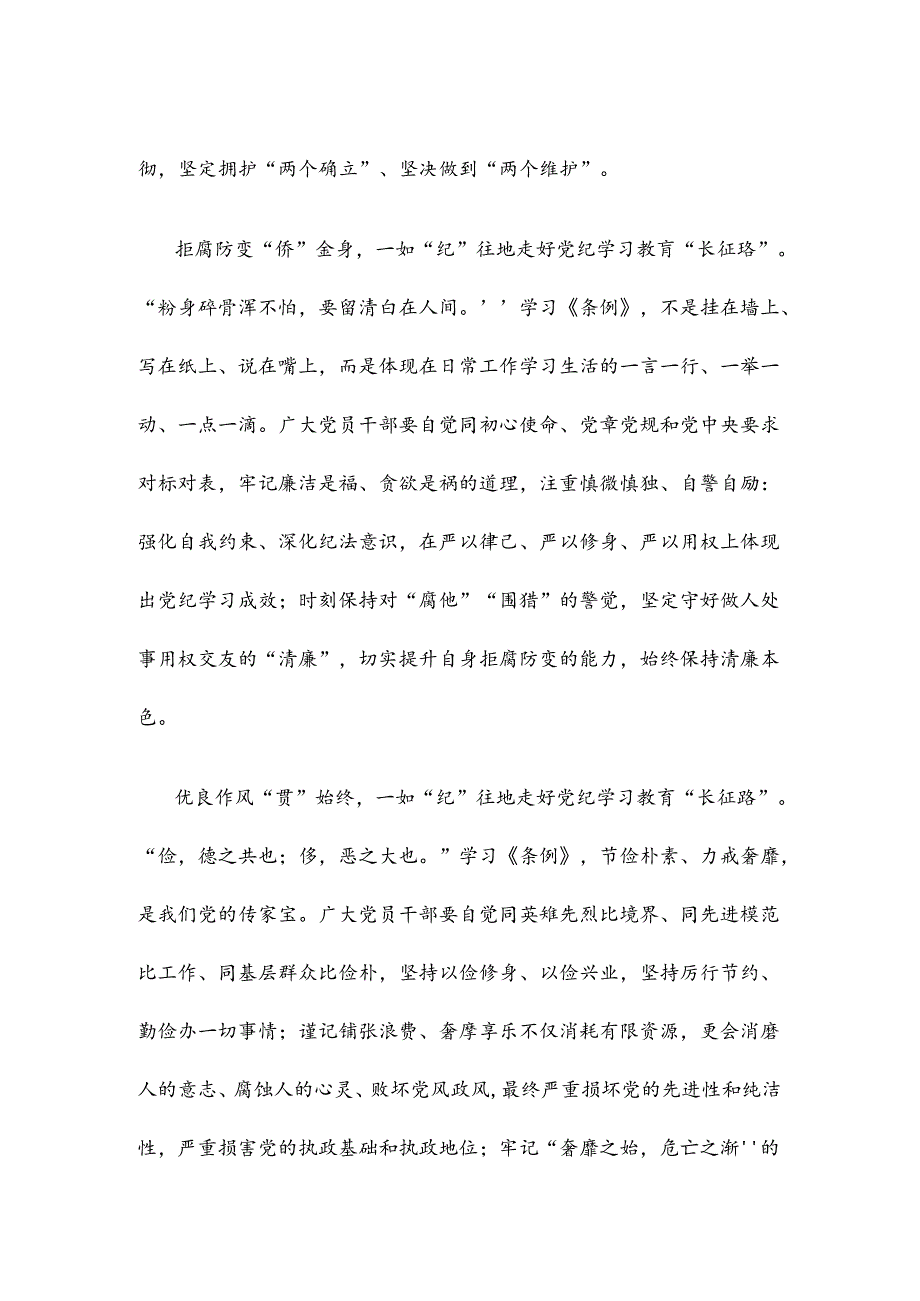 深化党纪学习教育座谈会发言稿.docx_第2页