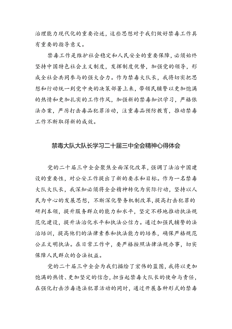 戒毒民警学习贯彻党的二十届三中全会精神心得体会5篇（精选版）.docx_第2页