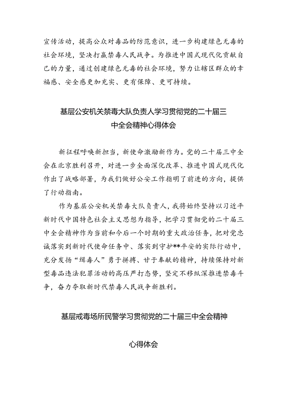 戒毒民警学习贯彻党的二十届三中全会精神心得体会5篇（精选版）.docx_第3页