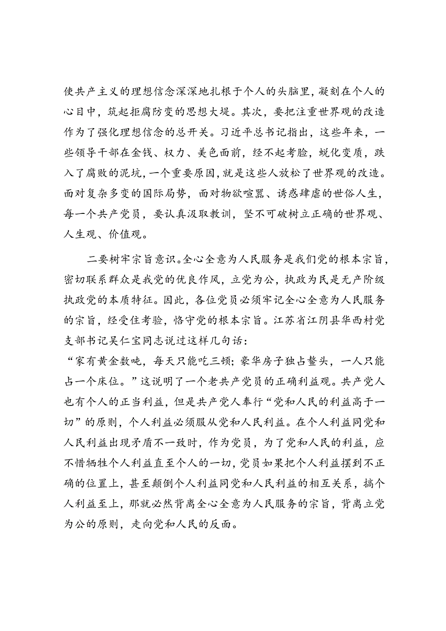 中秋节前党风廉政警示教育讲稿.docx_第2页