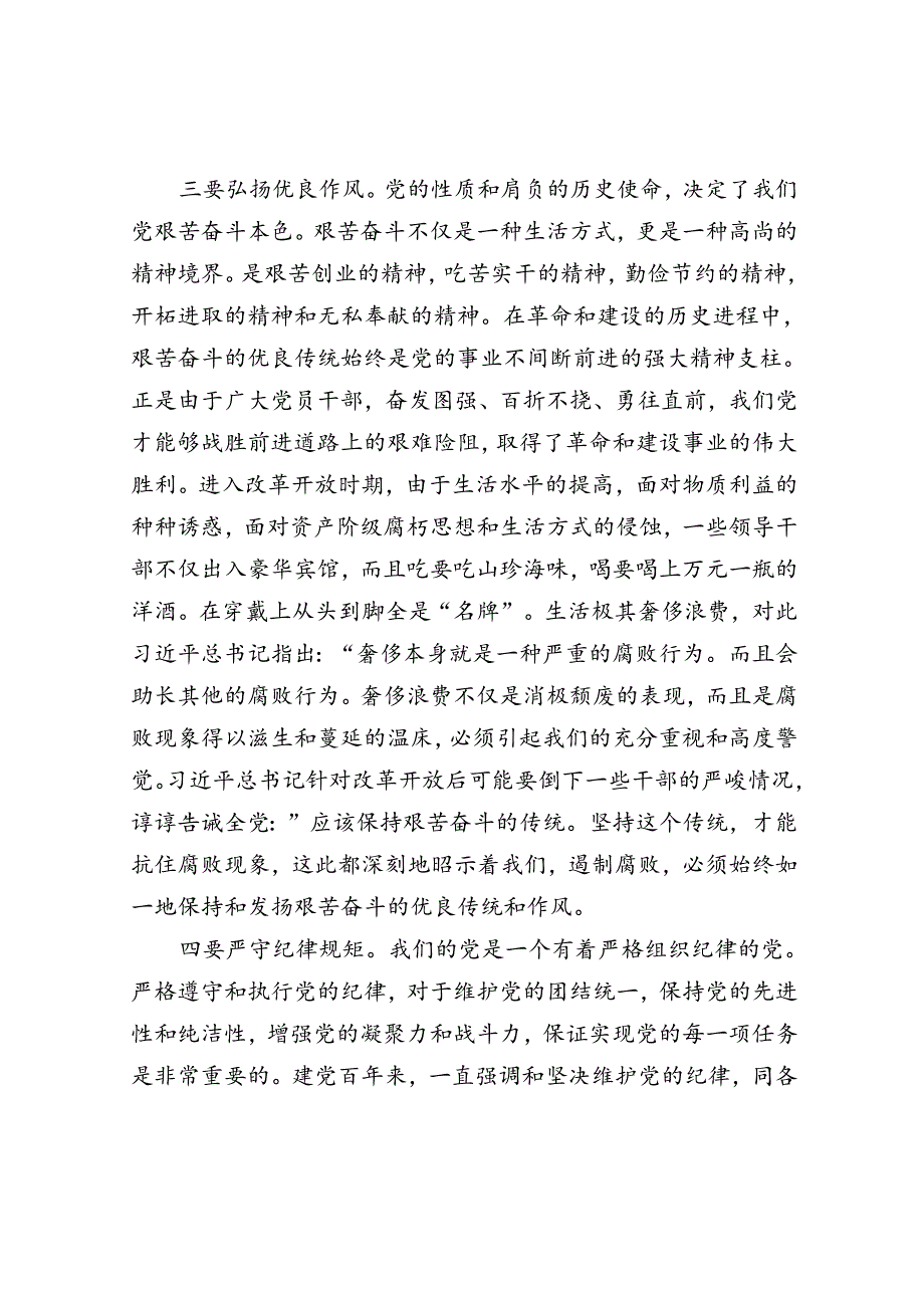 中秋节前党风廉政警示教育讲稿.docx_第3页