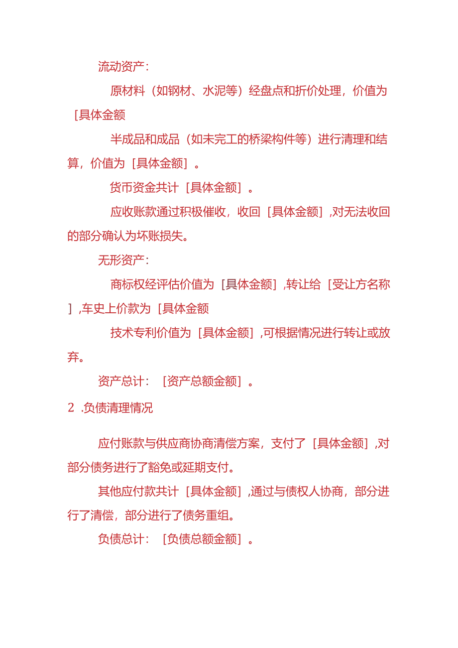 财税实操-桥梁工程公司注销清算报告.docx_第3页