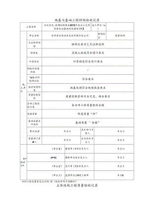 地基与基础工程结构验收记录.docx