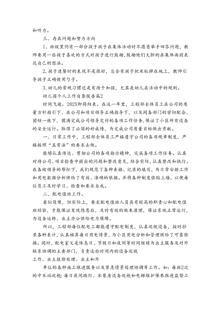 幼儿园个人工作自查报告（3篇）.docx_第2页