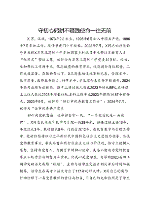 中学校长先进典型事迹材料.docx