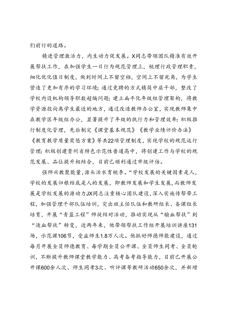 中学校长先进典型事迹材料.docx_第2页