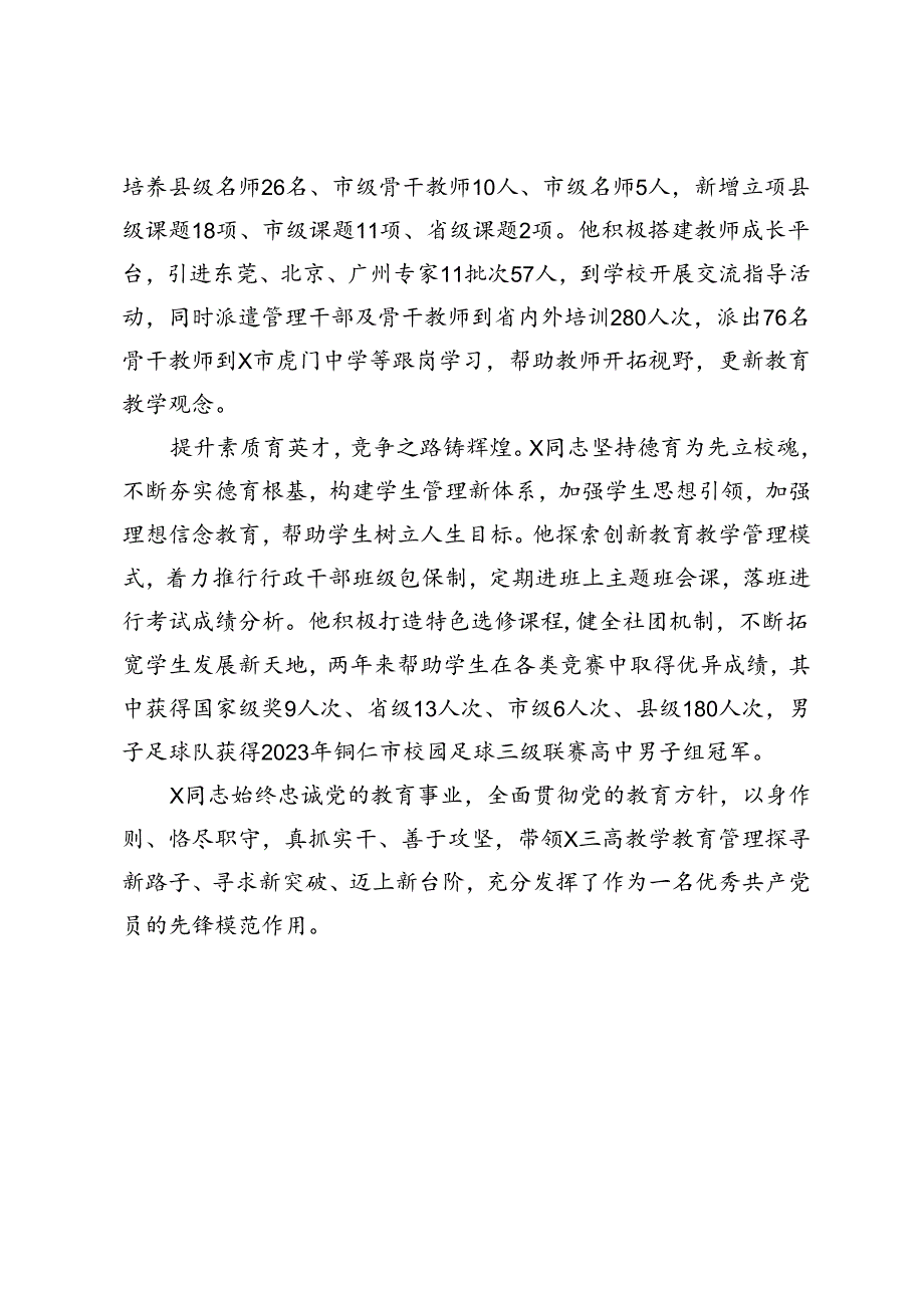 中学校长先进典型事迹材料.docx_第3页