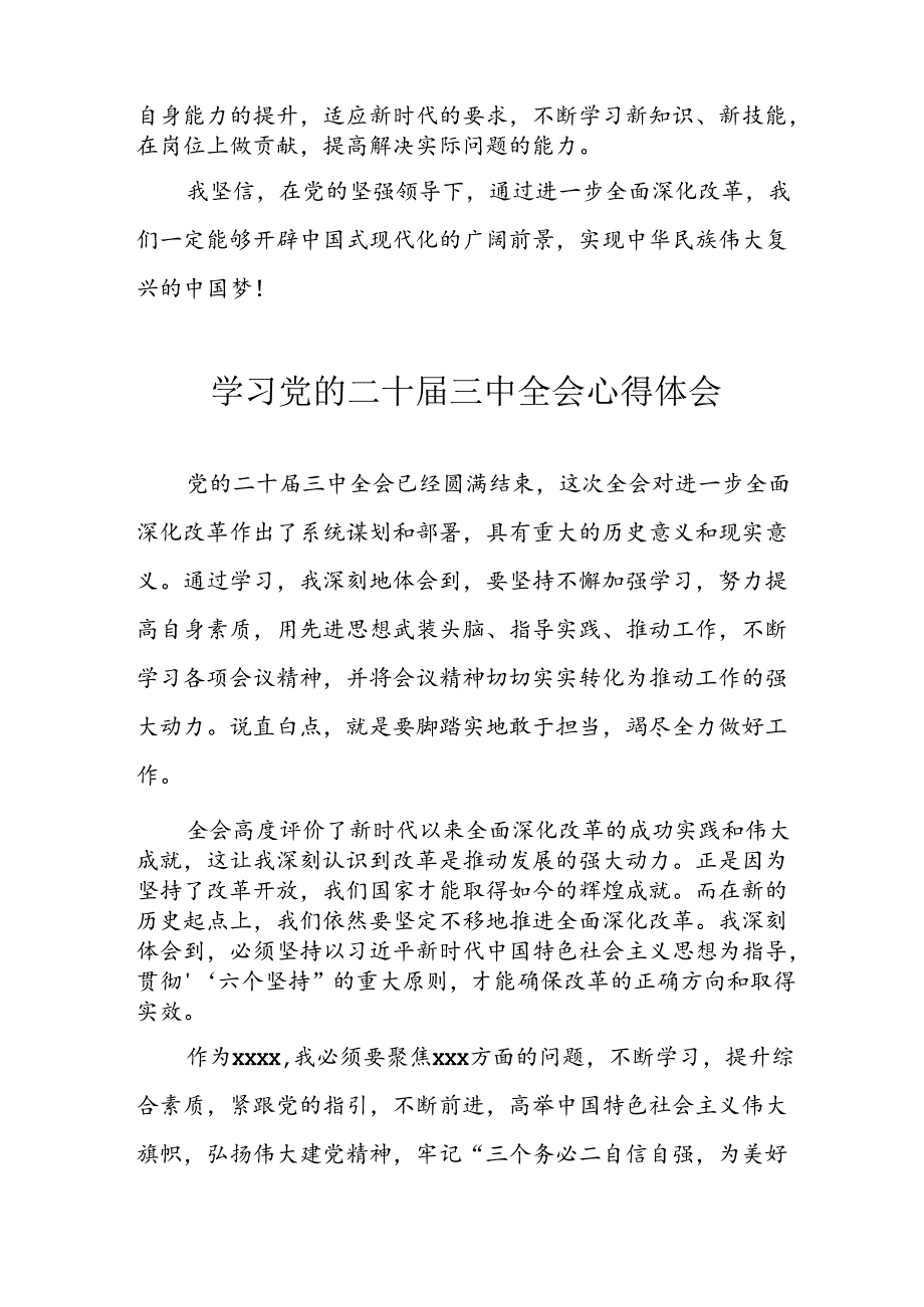 学习2024年学习党的二十届三中全会个人心得感悟 （3份）_71.docx_第2页