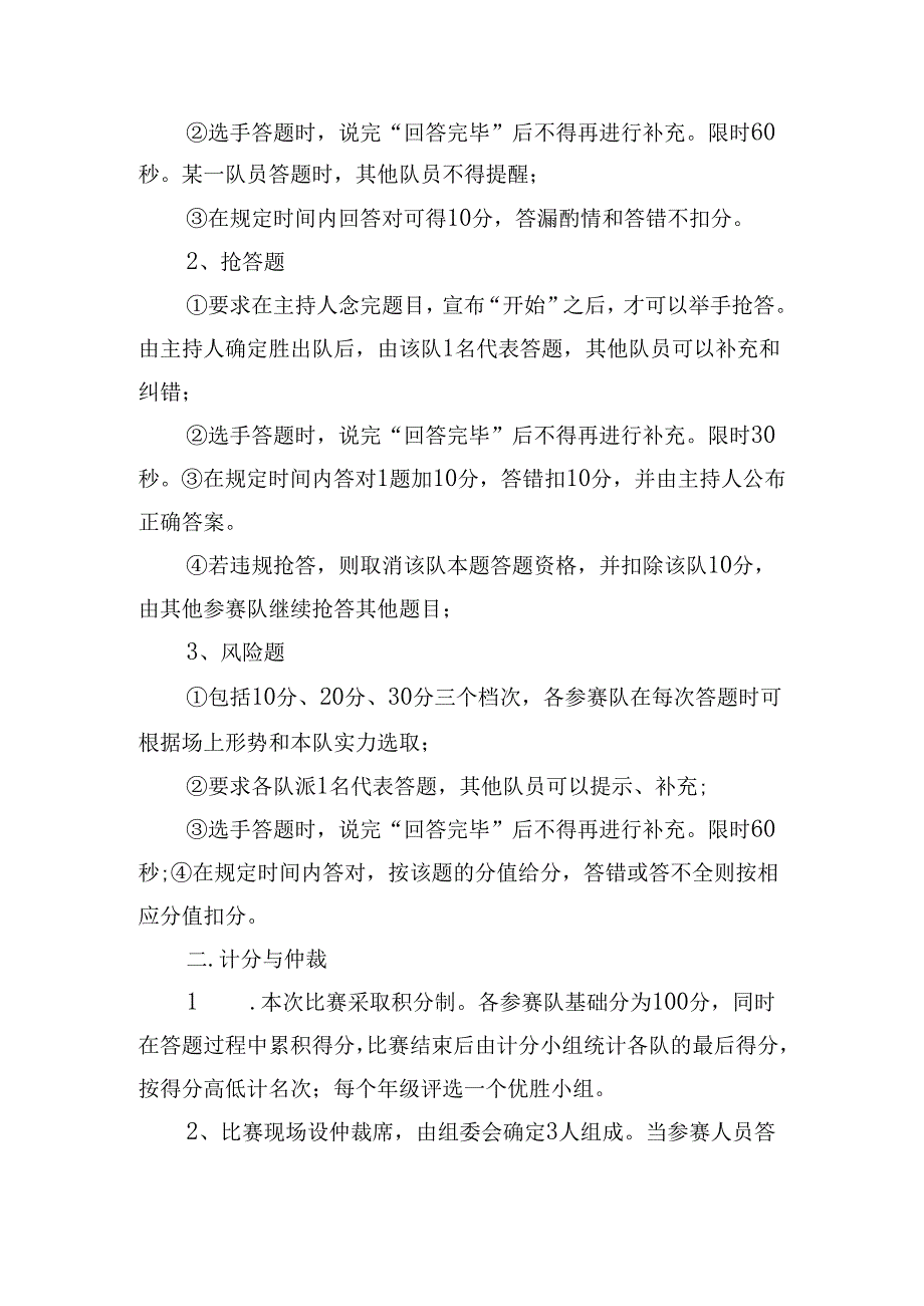 消防知识比赛活动方案.docx_第2页