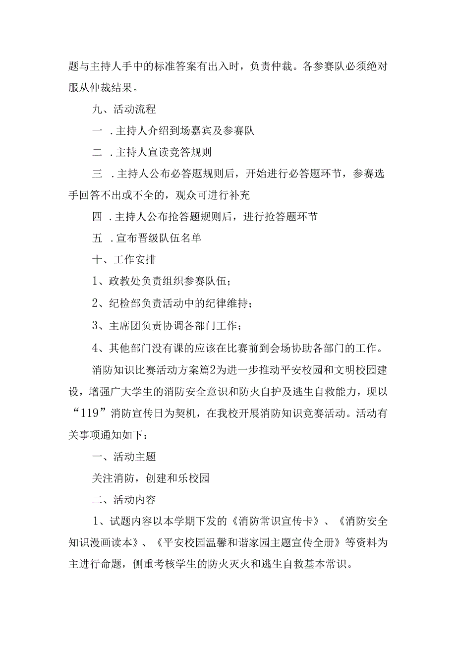 消防知识比赛活动方案.docx_第3页