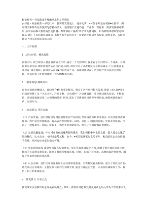村驻村第一书记推进乡村振兴工作总结报告.docx