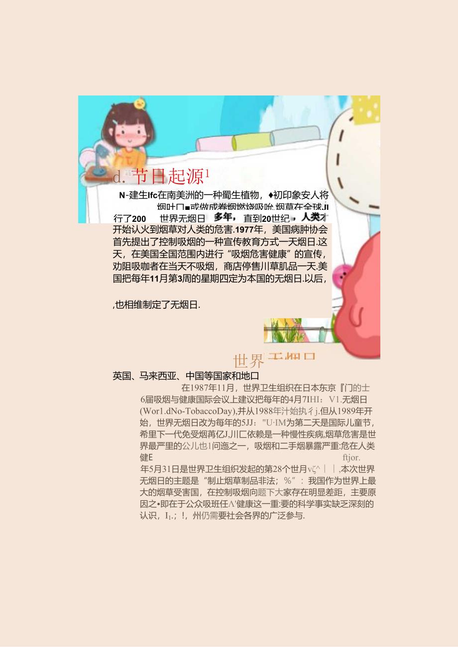 手抄小报禁烟7.docx_第2页