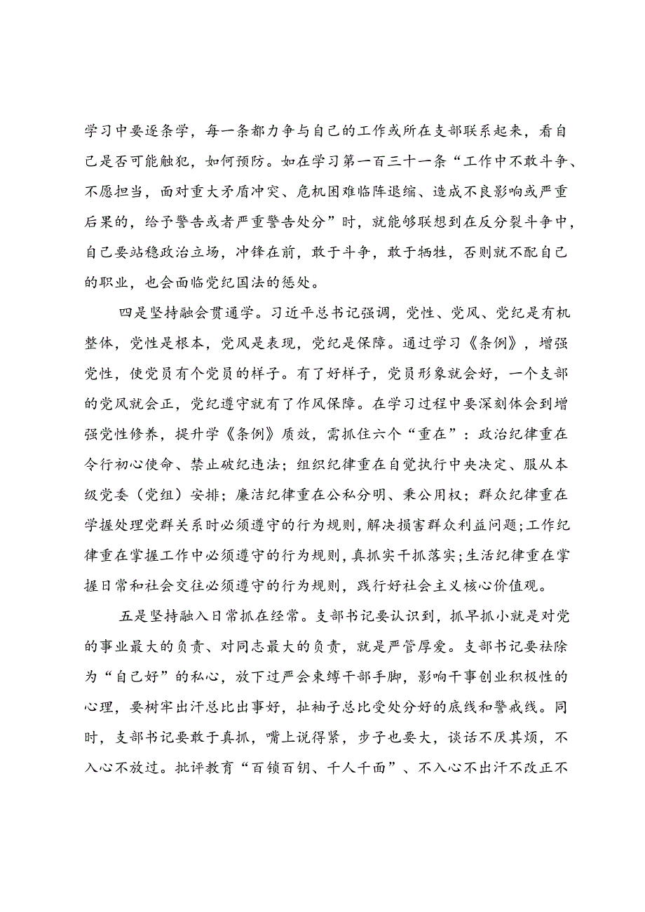 支部书记党纪学习教育心得体会.docx_第2页