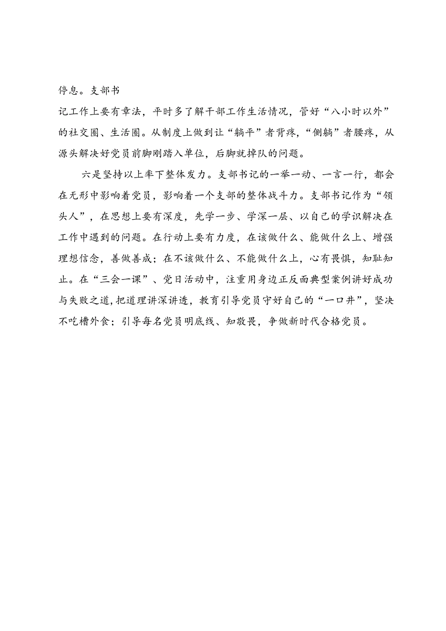 支部书记党纪学习教育心得体会.docx_第3页