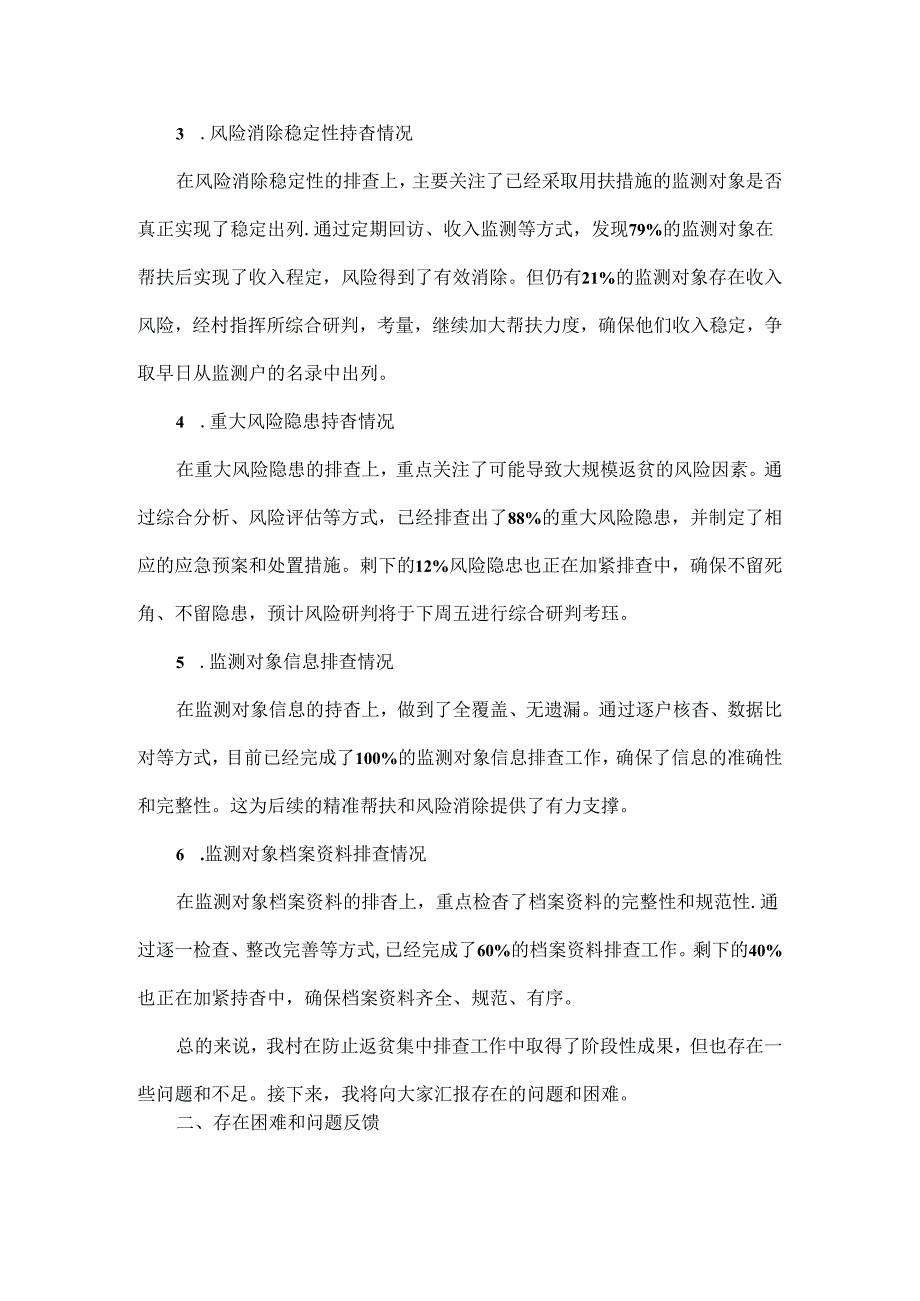 2024年XX村防止返贫集中排查工作推进会记录.docx_第2页