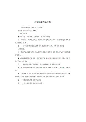 岗位明星评选方案.docx