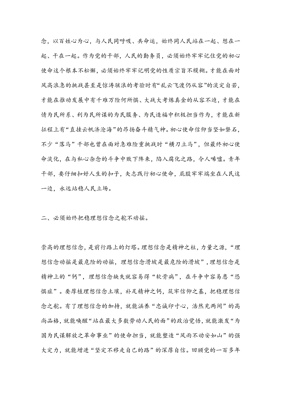 某局党组书记在“固定党日＋”党课学习活动上的讲话.docx_第2页